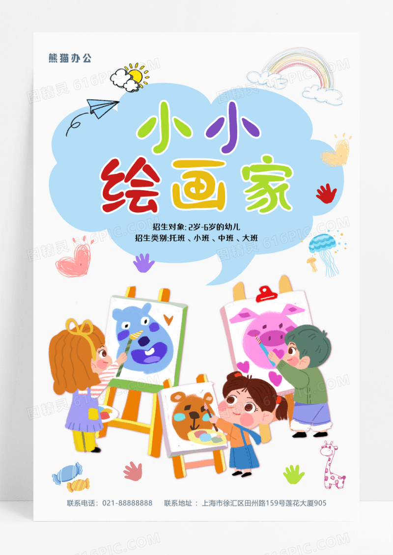 简约儿童绘画班招生海报